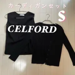 セルフォード　セットアップニットカーデ付き