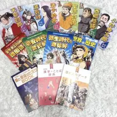 チャレンジ ６年生　マンガでわかる歴史など