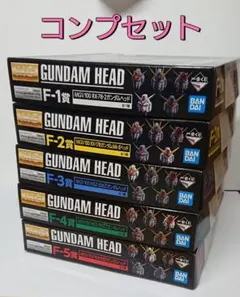 一番くじガンプラ F賞ガンダムヘッド コンプセット