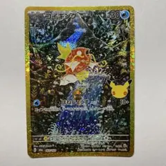 コイキング MEGA 拡張パック 30th CELEBRATION 復刻