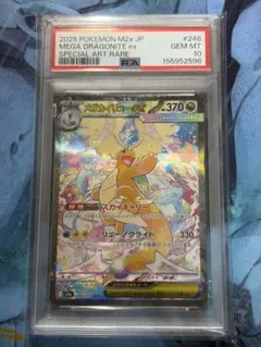メガカイリューex SAR psa10 - メルカリ