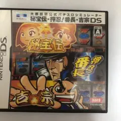 大都技研公式パチスロシミュレーター 秘宝伝・押忍!番長・吉宗 DS