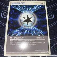 2026年最新】ポケモン カード ワープエネルギーの人気アイテム - メルカリ
