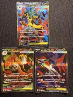 メガルカリオex,メガラティアスex, メガバクーダex,sr各1枚ずつ