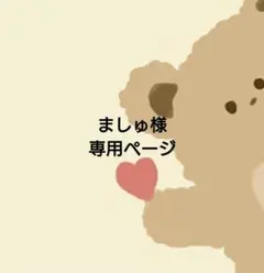 【かんた】様専用 ♡様専用 ♡様専用 メルカリの謎ルール「〇〇様専用」とは？