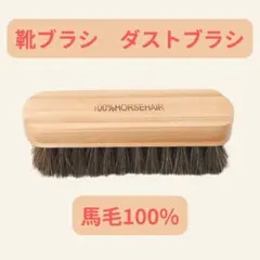 馬毛ブラシ