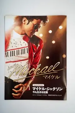 息子 マイケル・ジャクソンへ 天国への遺言状 ジョセフ・W・ジャクソン