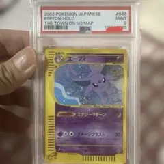 未開封 ポケモンカードe 拡張パック 第2弾 地図にない町