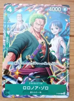 ロロノア・ゾロ vジャンプ付録 4枚セット P-094傷あり特価!!早い者