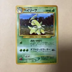 ベイリーフ 旧裏 2001 チコリータハーフデッキ #24 2026年最新】ベイリーフの人気アイテム - メルカリ