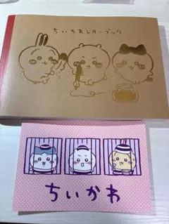 ちいかわ　レターブック　未使用