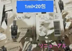 ランコム ジェニフィック アルティメセラム 美容液　サンプル