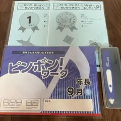 2025年最新】ピンポンワーク 年長の人気アイテム - メルカリ