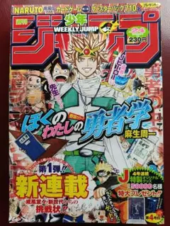 週刊少年ジャンプ 2007年24号 ぼくのわたしの勇者学 新連載 - メルカリ