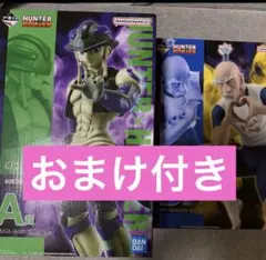 一番くじ　HUNTER×HUNTER A賞メルエム　B賞ネテロ　フィギュア