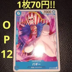 バギー　属性青（在庫4枚)ワンピースカード