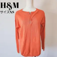 【映えカラー】H&M ジッパー ニット セーター XS オレンジ 長袖