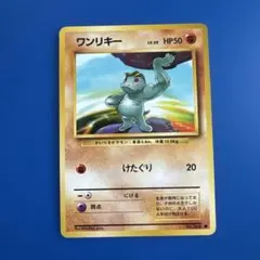 旧裏/美品】ワンリキー ○ 第1弾拡張パック - メルカリ