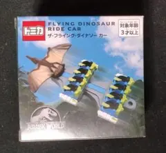 ユニバ限定 フライングダイナソー トミカ
