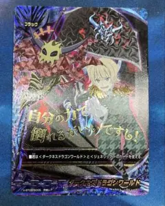 バディファイト フラッグ 悪魔竜 ホイル ダークネスドラゴンワールド