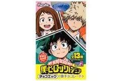 僕のヒーローアカデミア チョコエッグ