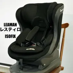 LEAMAN リーマン レスティロ ISOFIX ブラック　チャイルドシート 楽天市場】リーマン レスティロ isofixの通販