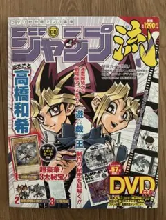 ジャンプ流 vol.8 遊戯王 青眼の白龍 カード、DVD - メルカリ