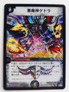 美品【初期2006年】悪魔神ゲドラ