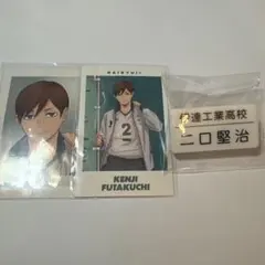 ハイキュー 名札 二口堅治