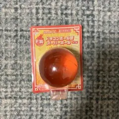 ドラゴンボール　一番くじ　ドラゴンボール型スーパーボール　F賞　五星
