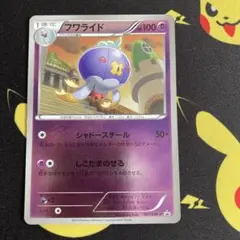 ポケモンカード　フワライド　プロモ　ミラー　シャドースチール　147/BW-Pのサムネイル