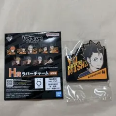 一番くじ ハイキュー!! H賞 ラバーチャーム 西谷夕