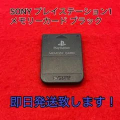 SONY プレイステーション1 メモリーカード ブラック