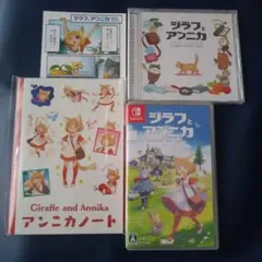 ジラフとアンニカ Nintendo Switch CD未開封　ブック未開封　漫画