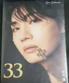 2026年最新】桜田通の人気アイテム - メルカリ