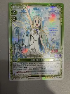 プレシャスメモリーズ あの花 本間芽衣子 めんま サイン - メルカリ