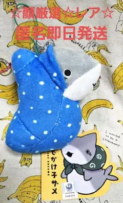 【匿名即日發送】外出小鯊魚 玩偶 絨毛玩具 鰩魚 包巾