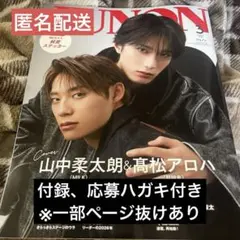 JUNON 雑誌 2026年3月 特別版