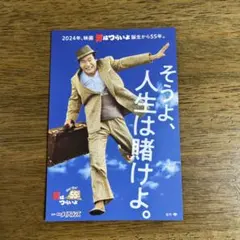 2025年最新】はがき 男はつらいよの人気アイテム - メルカリ