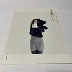 冷えとりあったかアイテム 毛糸のパンツ