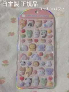 コットンパフィ シール