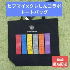 ヒプノシスマイク　クレヨンしんちゃん　トートバッグ ヒプマイ　2 040501