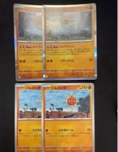 ポケモンカード　ルナトーン　ソルロック　ルナサイクル　コスモビーム②