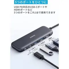ANKER 332 USB-C Hub (5-in-1)ブラック ケーブル損傷有