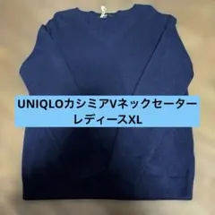 ユニクロ カシミア100 Vネックセーター　XL