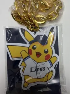 新品未使用】ポケモン 西武ライオンズ ピカチュウビッグチェーン