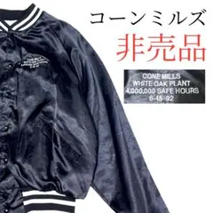 【スペシャル級】90s コーンミルズ ホワイトオーク アワードスタジャン