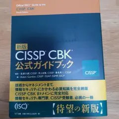 2026年最新】cisspの人気アイテム - メルカリ