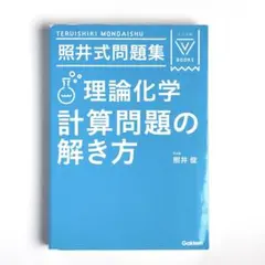 2026年最新】照井式問題集の人気アイテム - メルカリ