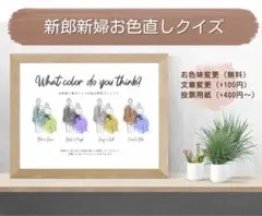 ドレス当てクイズ ドレス色当て お色直し タキシード色当て 投票用紙 結婚式